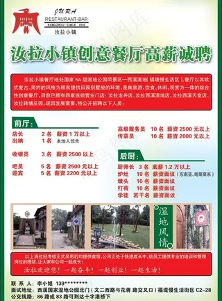 汝拉小镇创意餐厅高薪诚聘图片