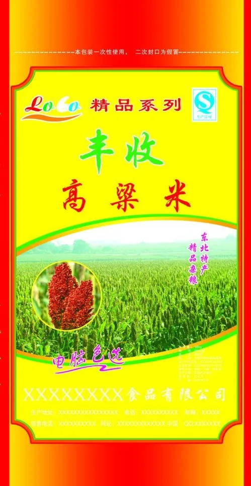 高粱米图片psd模版下载