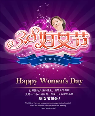 魅力女人三八节快乐PSD海报
