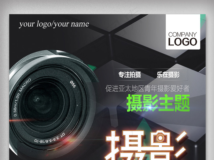 黑色时尚摄影培训海报设计