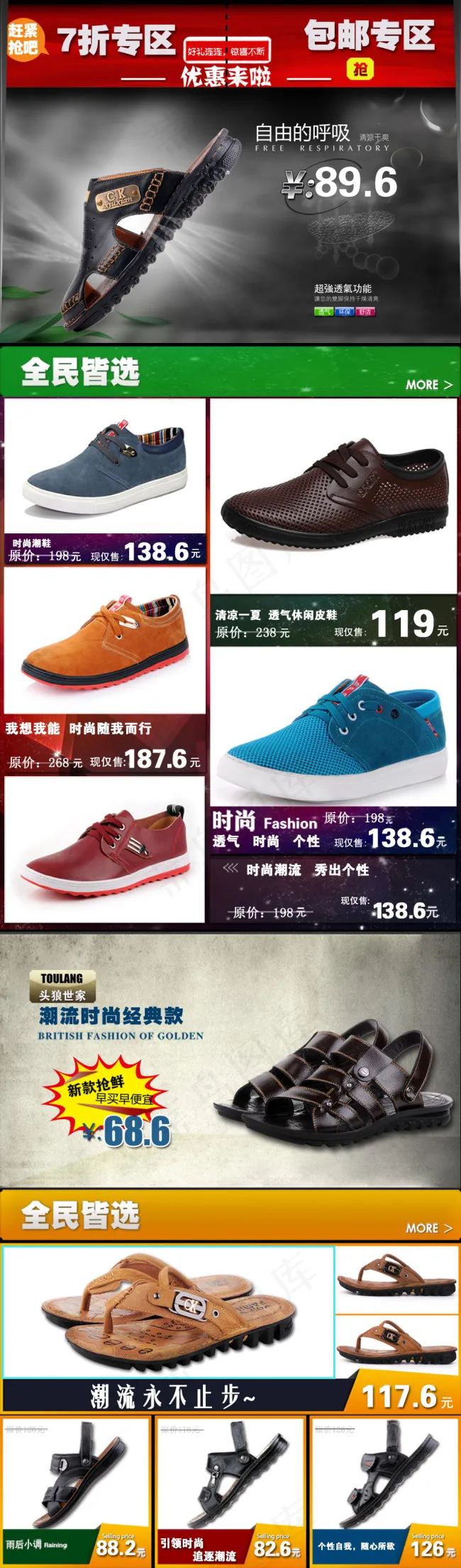 休闲男鞋活动促销专区促销页面海报(950X3228(DPI:72))psd模版下载