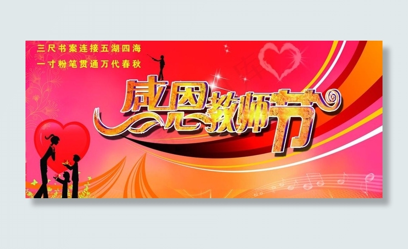 感恩教师节图片(4961X2480(DPI:300))psd模版下载