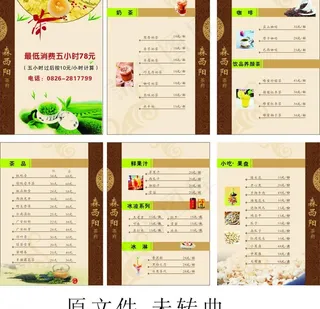 茶府价格表图片