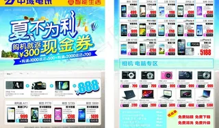 手机数码单页图片