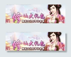 游戏广告图片