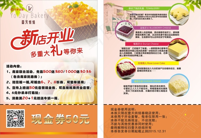 蛋糕店宣传单cdr矢量模版下载
