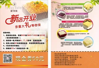 蛋糕店宣传单