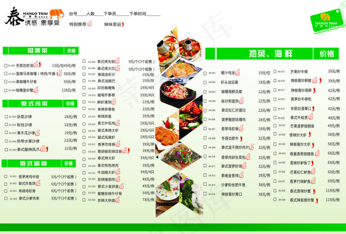 泰式餐厅菜单cdr矢量模版下载