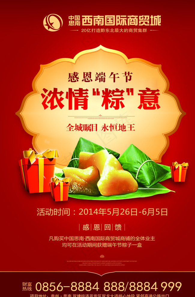 端午节图片(4724X7087(DPI:100))psd模版下载