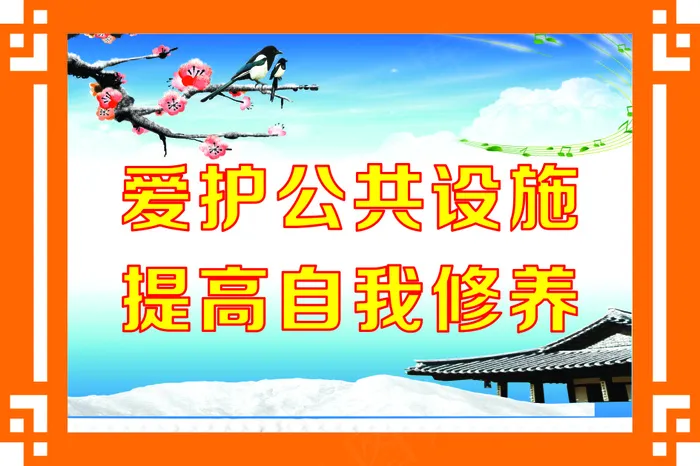 爱护公共设施