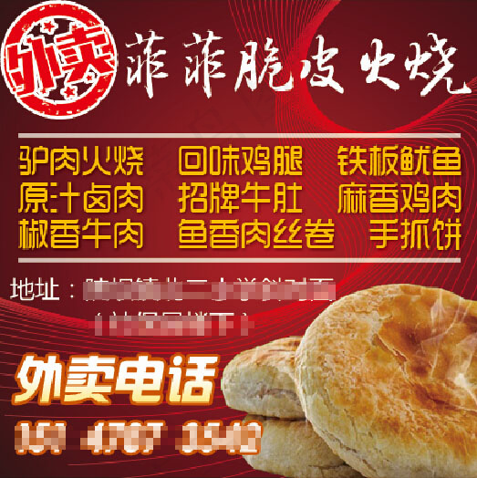 脆皮火烧外卖