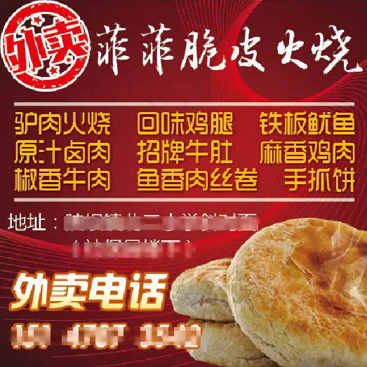 脆皮火烧外卖