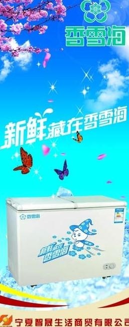 香雪海x展架图片(2205X4961(DPI:70))psd模版下载