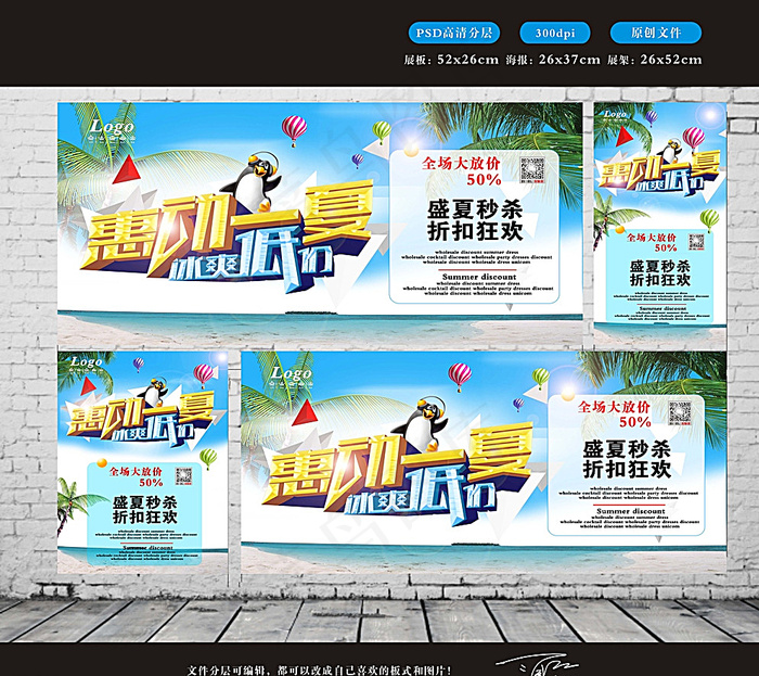 惠动一夏冰爽低价效果预览图图片(3071X4370(DPI:300))psd模版下载