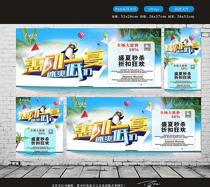 惠动一夏冰爽低价效果预览图图片(3071X4370(DPI:300))psd模版下载