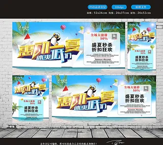 惠动一夏冰爽低价效果预览图图片