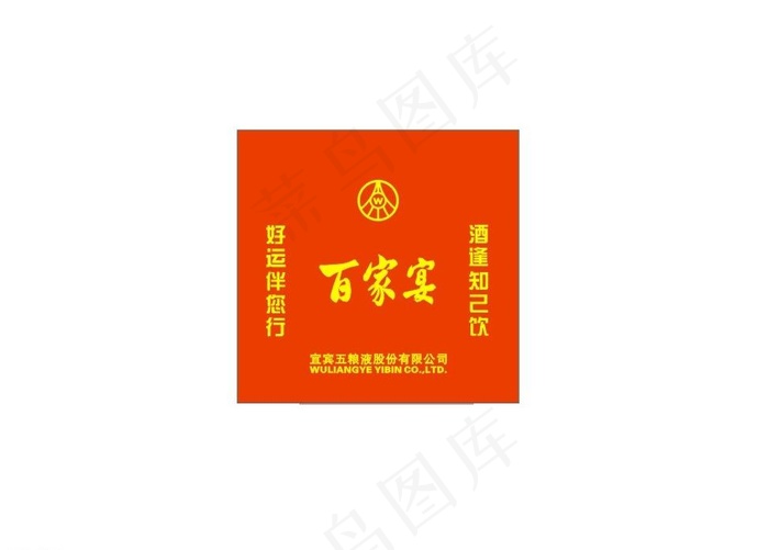 五粮液百家宴手提袋图片cdr矢量模版下载