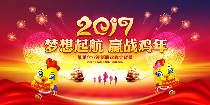 2017鸡年晚会通用舞台背景(7087X3543(DPI:300))psd模版下载