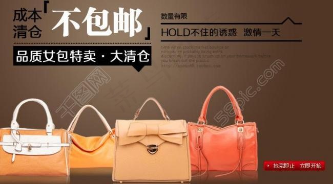 淘宝 女包 宣传海报图片psd模版下载