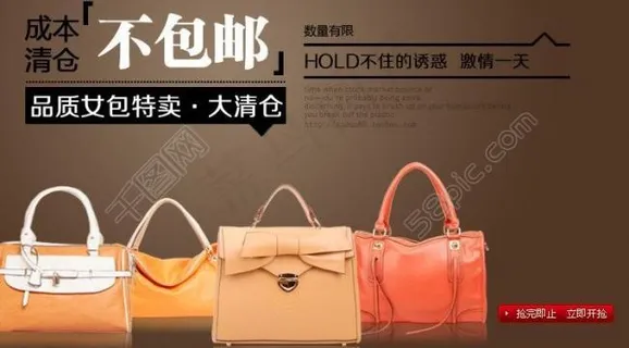 淘宝 女包 宣传海报图片