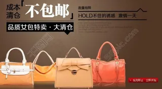 淘宝 女包 宣传海报图片