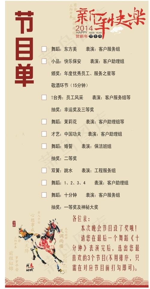 节目单图片cdr矢量模版下载