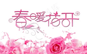 粉色春天