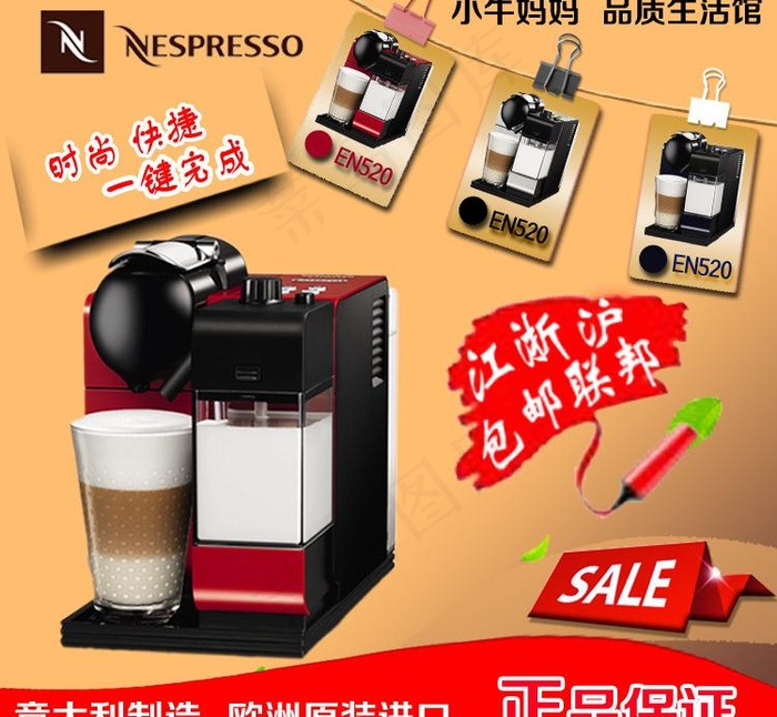 咖啡机主图设计图片psd模版下载