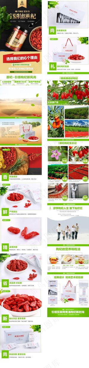 2018黑金高端大气枸杞详情模板设...