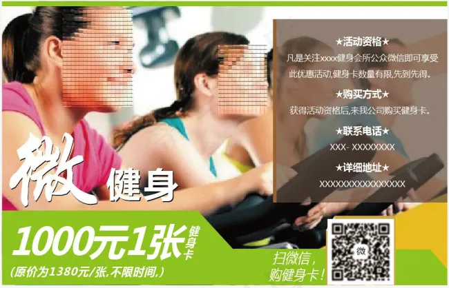 健身会所微信活动海报设计VIai矢量模版下载
