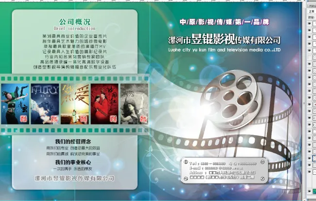 影视传媒公司画册封面(5031X3413(DPI:300))psd模版下载