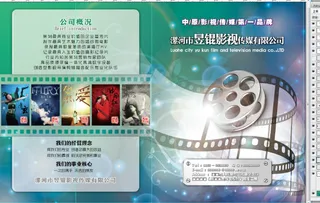 影视传媒公司画册封面