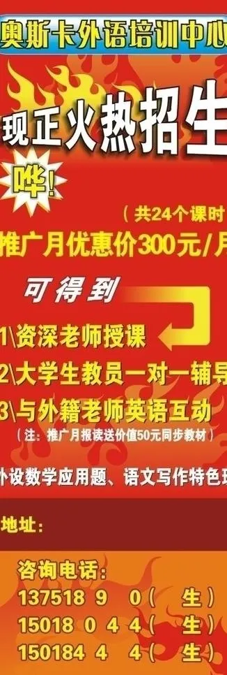 奥斯卡外语x展架图片cdr矢量模版下载