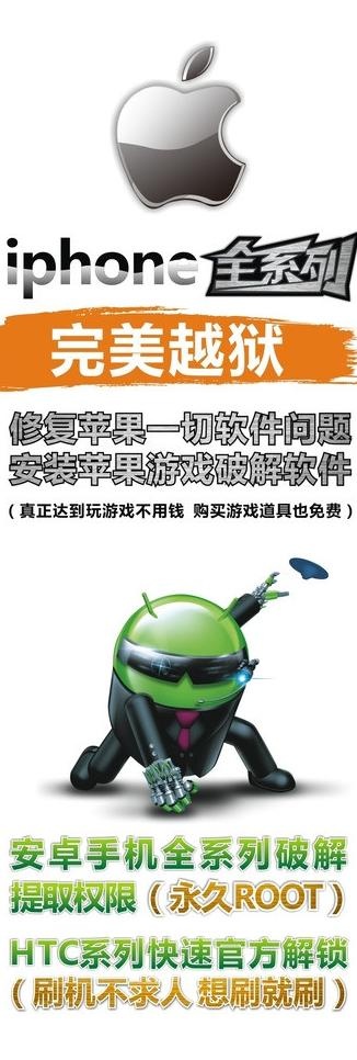 苹果越狱x展架图片cdr矢量模版下载