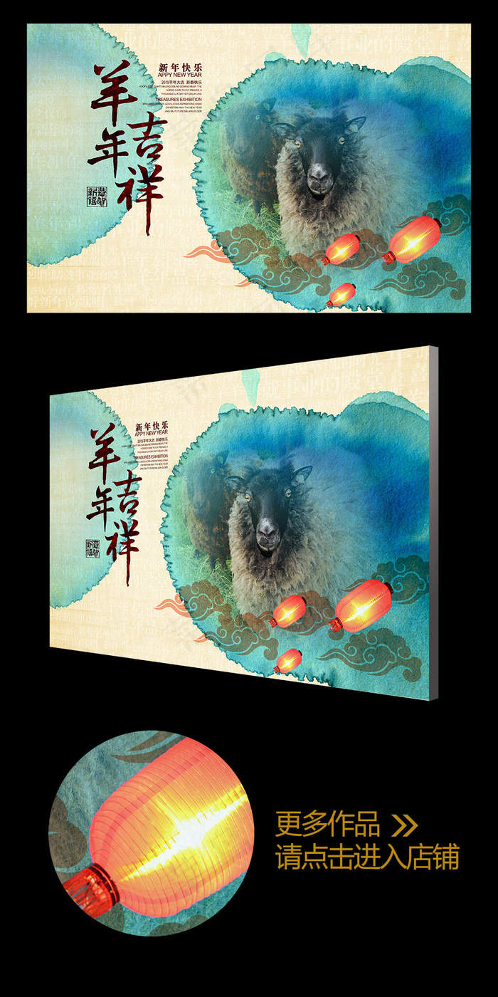 水墨风2015羊年吉祥海报(6299X4094(DPI:400))psd模版下载