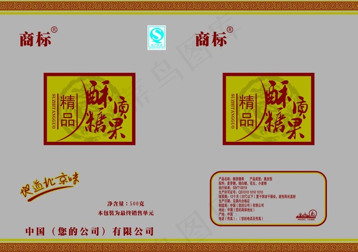 传统老北京酥糖北京酥糖果酥质糖果图...psd模版下载