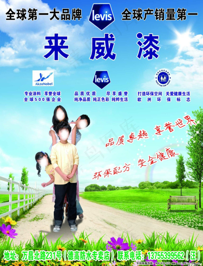 来威漆海报(1535X2008(DPI:300))psd模版下载