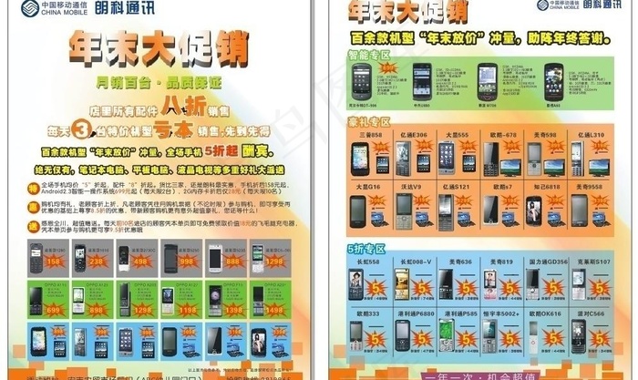 手机单页图片cdr矢量模版下载
