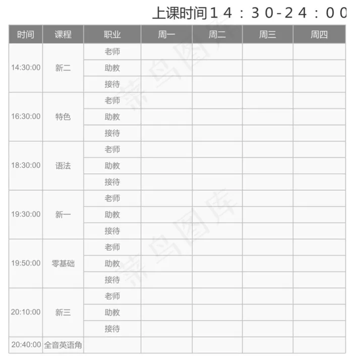 课程表免费来袭