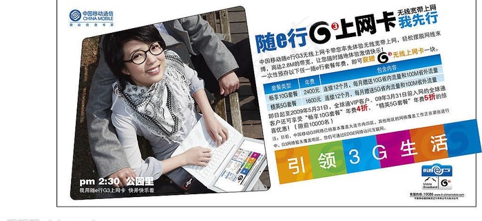 中国移动g3随e行上网卡户外广告2...