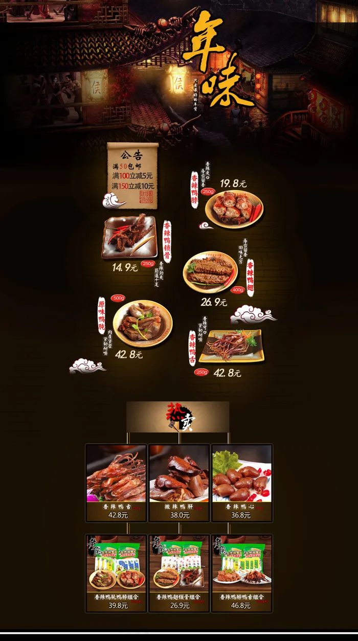 淘宝年货肉类美食产品促销psd模版下载