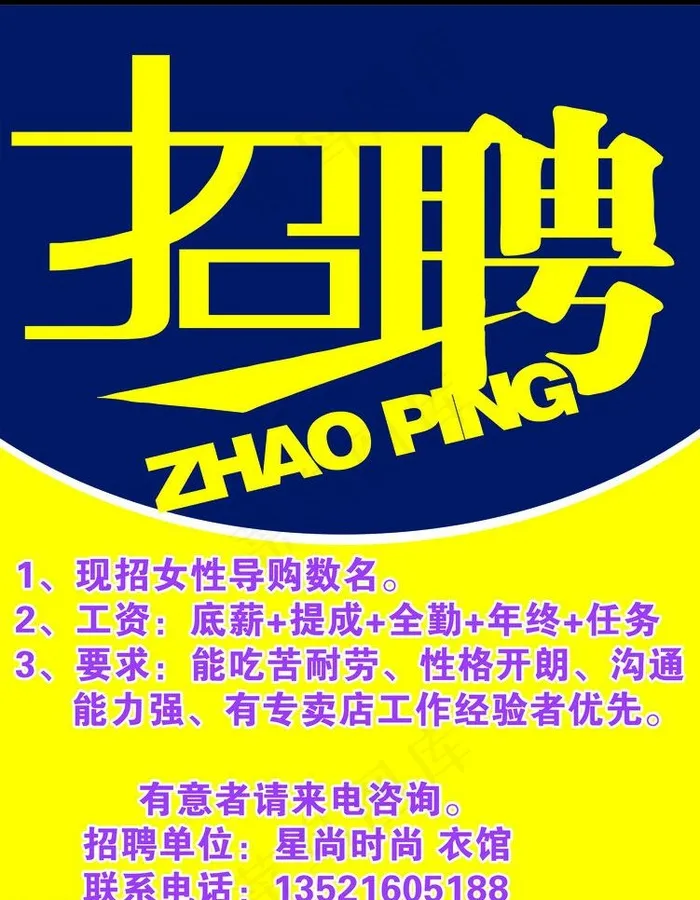 招聘图片psd模版下载