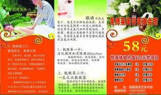 芙博莱美容会馆宣传页图片