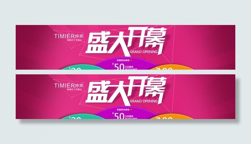 盛大开幕psd模版下载
