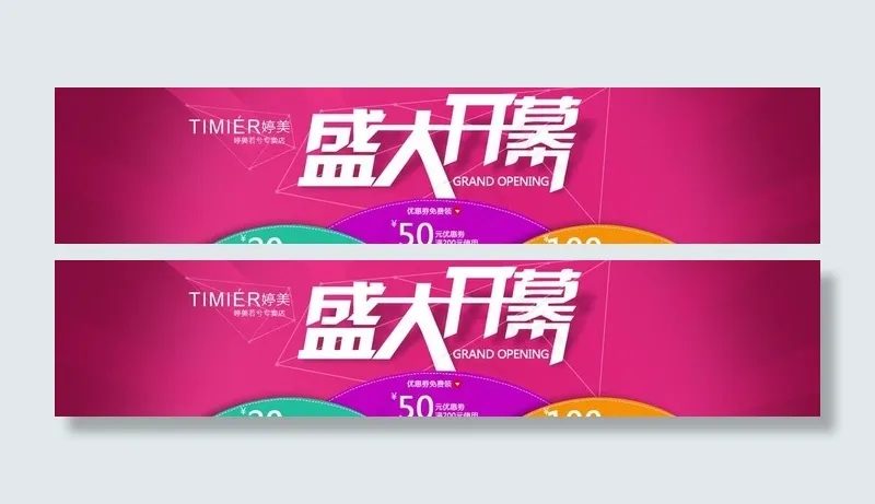 盛大开幕psd模版下载
