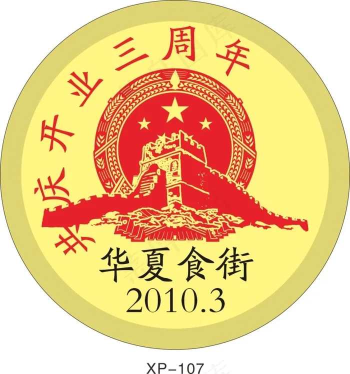 中国风圆形胸牌cdr矢量模版下载