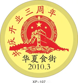 中国风圆形胸牌