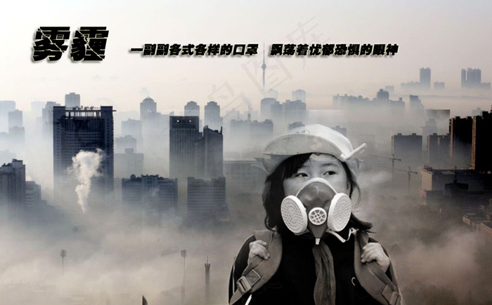 雾霾1psd模版下载