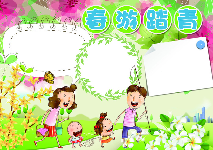 春游踏青小报清明踏青小报模板(4961X3508(DPI:300))psd模版下载