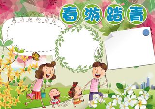 春游踏青小报清明踏青小报模板